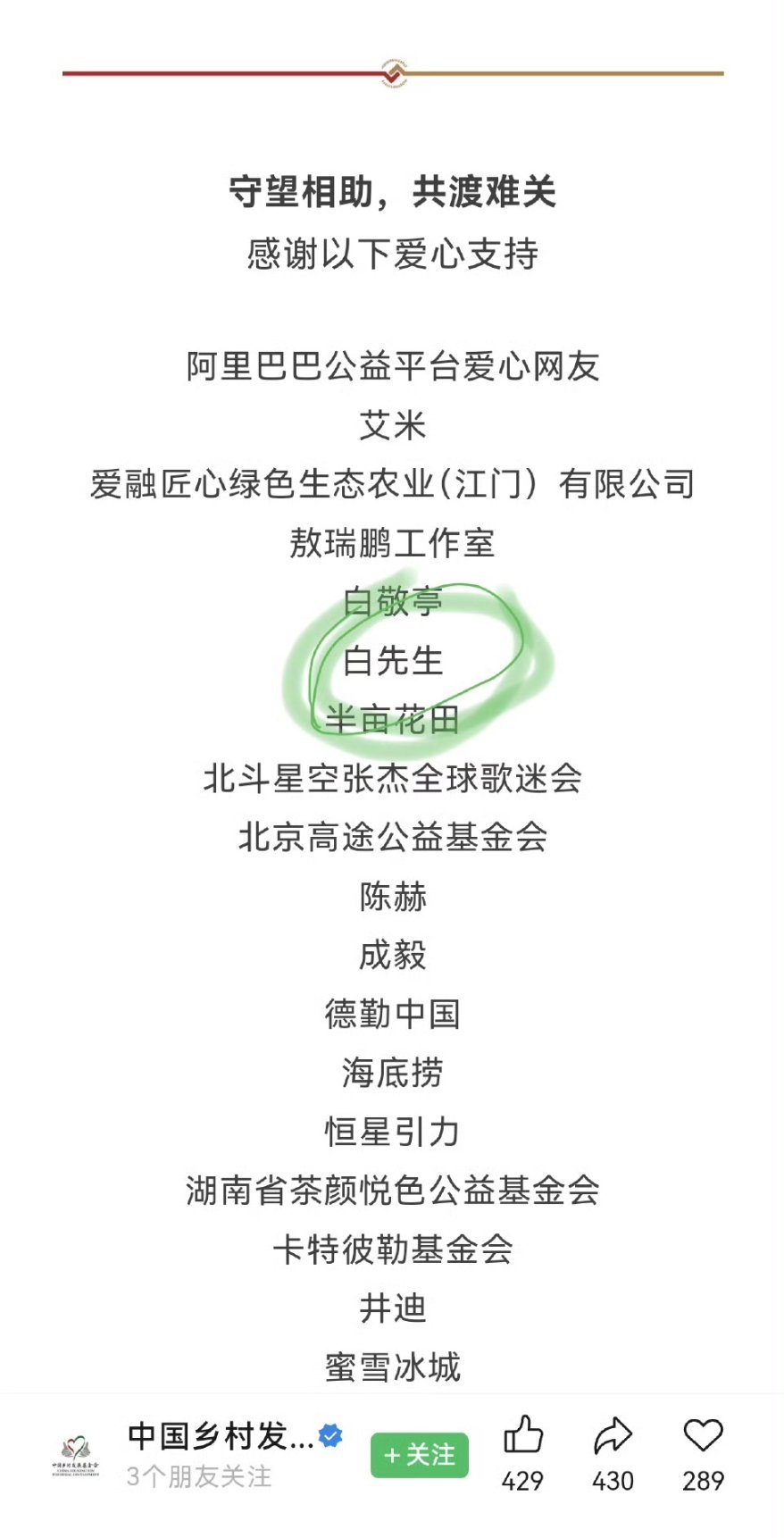 白宇捐款落款白先生这是真低调，反观一些人，不管任何时候，热搜先营销起来