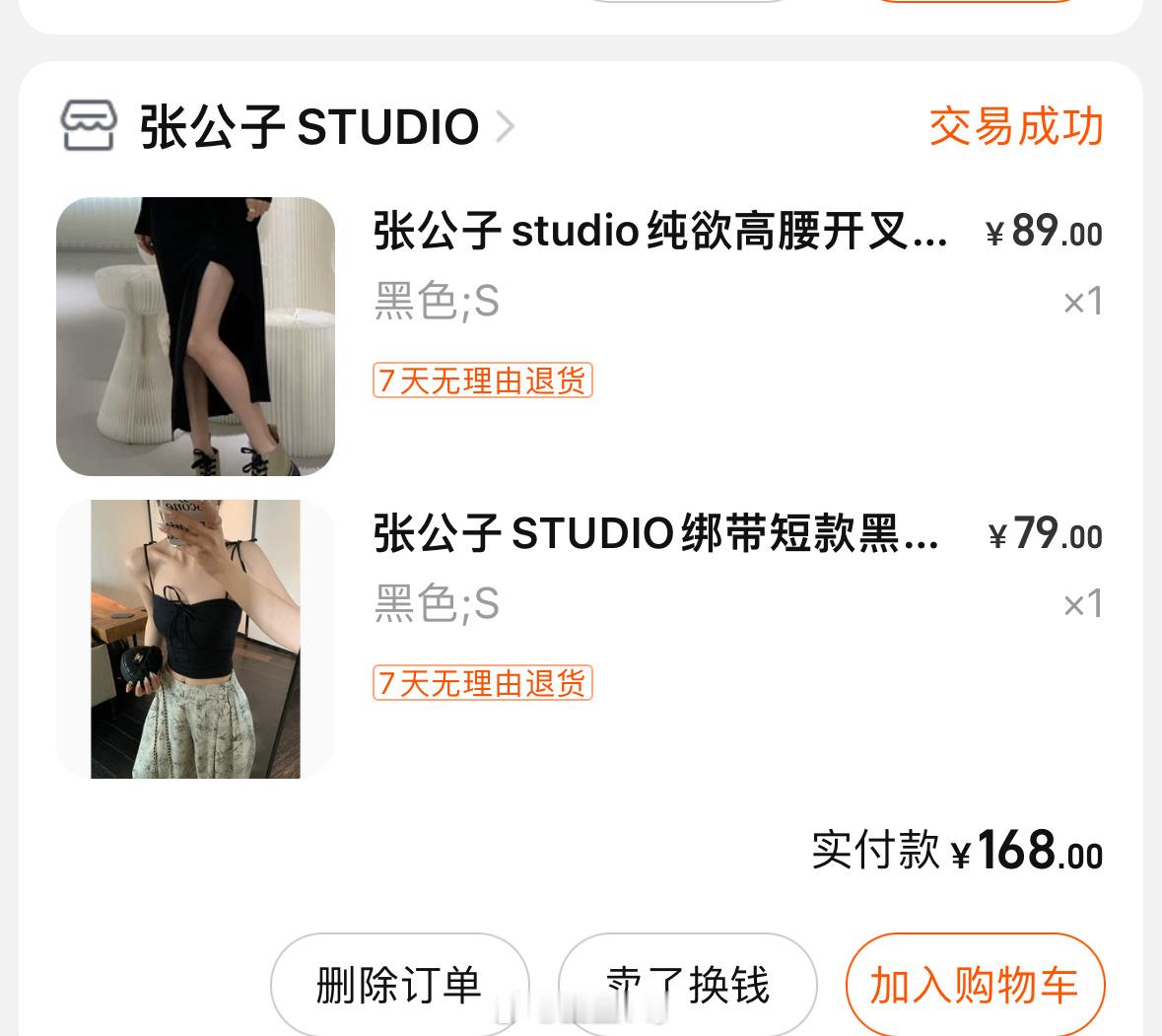 鞋子和内搭在 糯叽叽的朋友圈 橱窗里面 ​​​