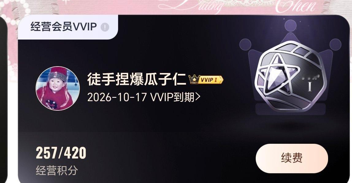 Vvvip不要离开我。 ​​​