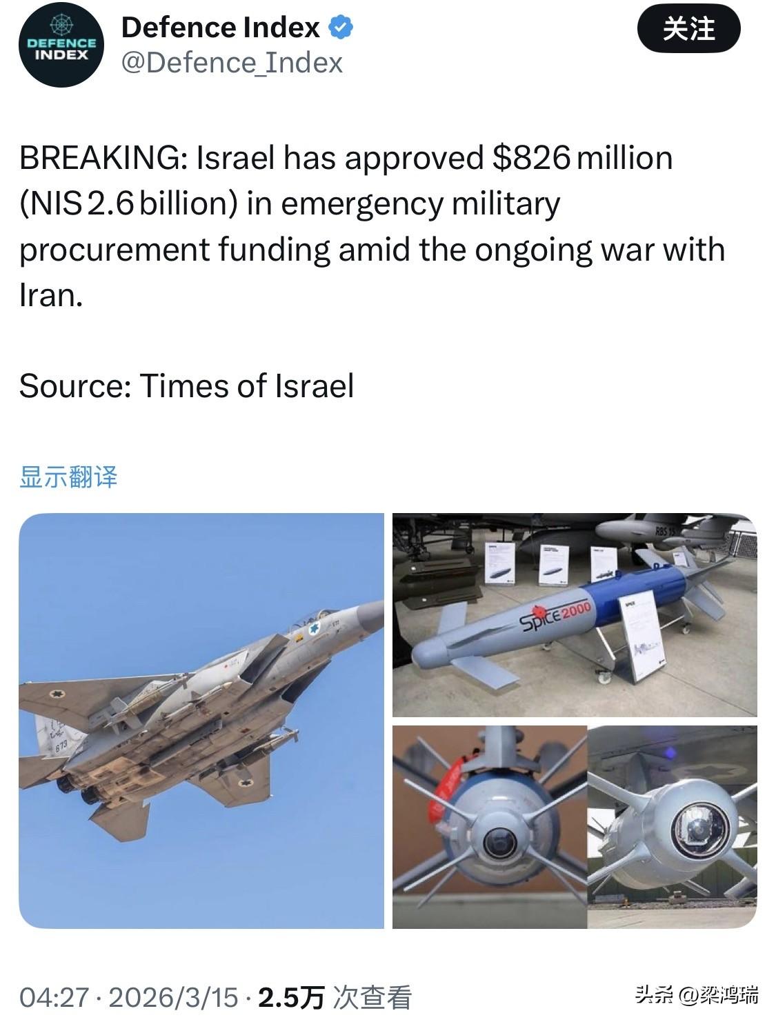 《以色列时报》突发新闻：在与伊朗的战争持续进行之际，以色列已批准8.26亿美元（