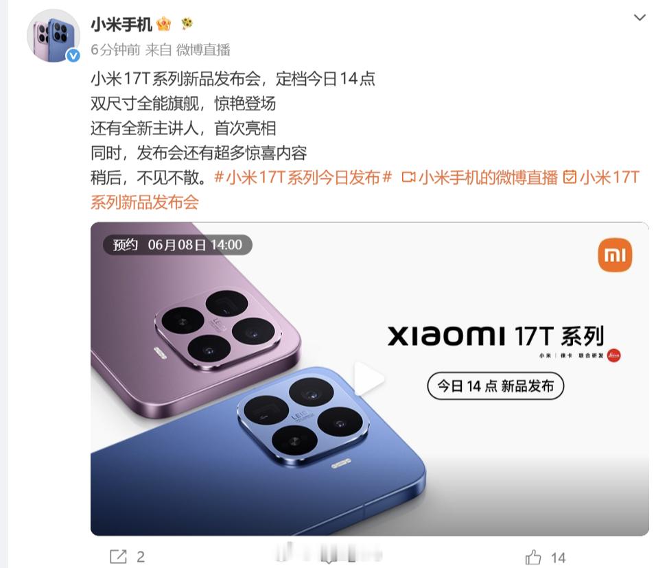小米17T系列今日发布其实目前小米17T系列的相关信息已经被爆料的差不多了，性能