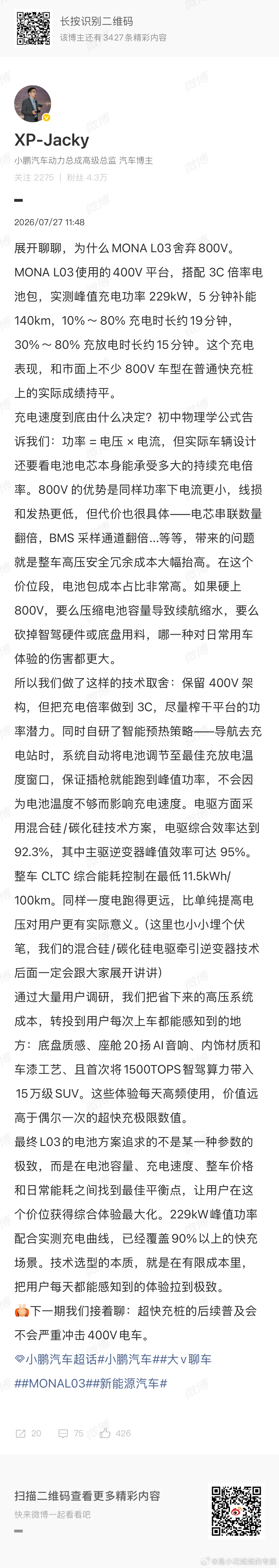 最近不知道怎么了突然之间800V和400V充电的事情就开始吵起来了，很多人都在网