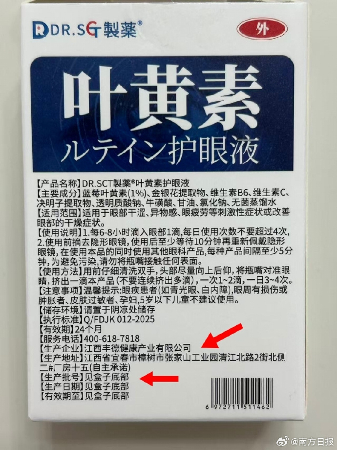 日本DR叶黄素滴眼液被曝假洋牌销量超千万的日本DR护眼液产自江西 近日，据南方都