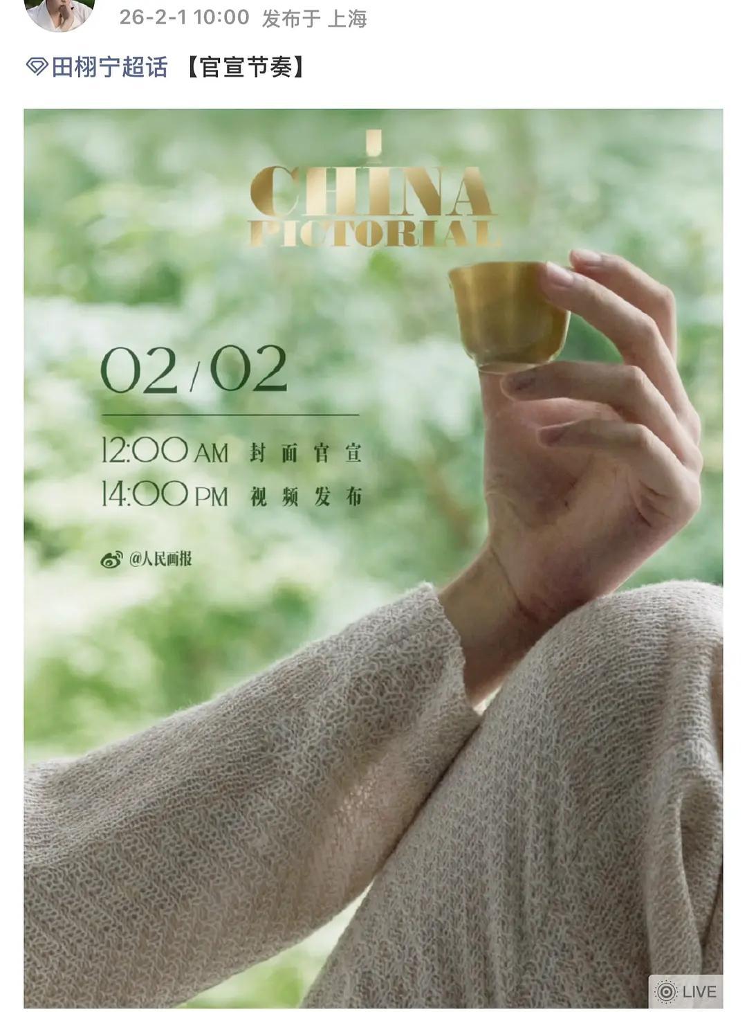 田栩宁竟然能上人民画报了