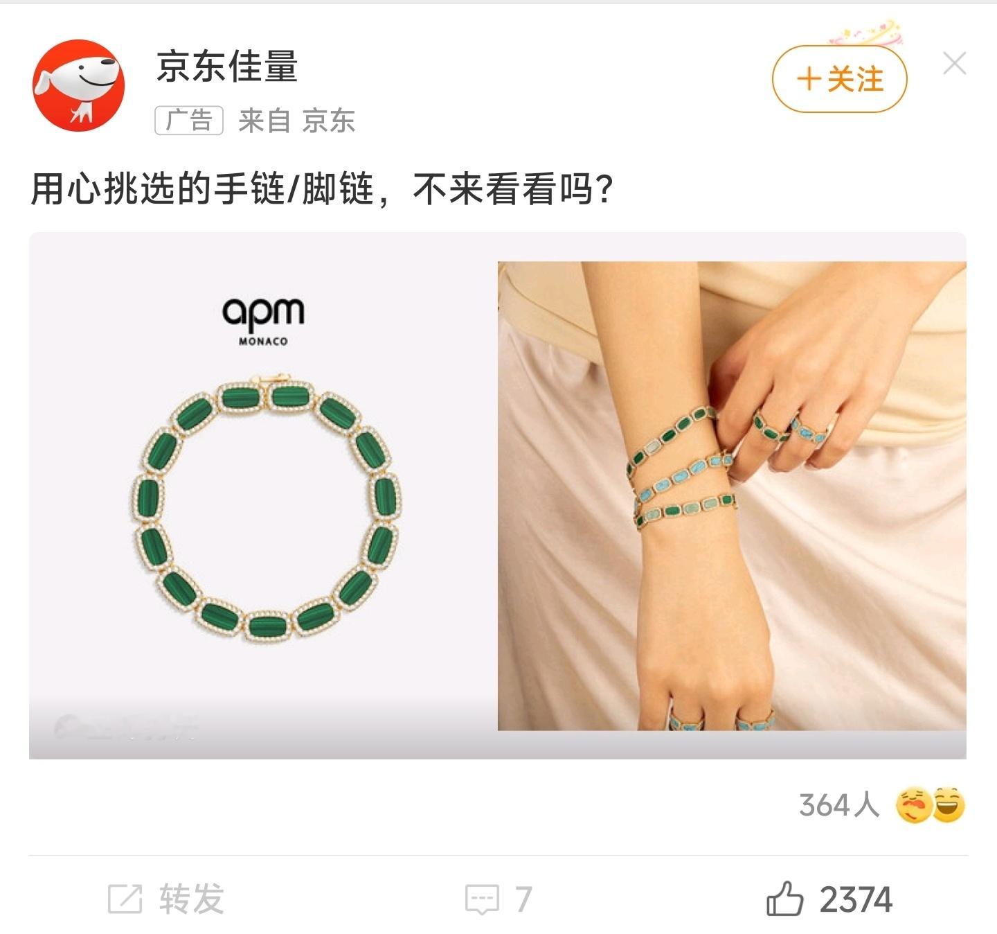 我今天在京东上看了一眼这个手链，现在他就在WB上给我推上了，太可怕了！（看他完全