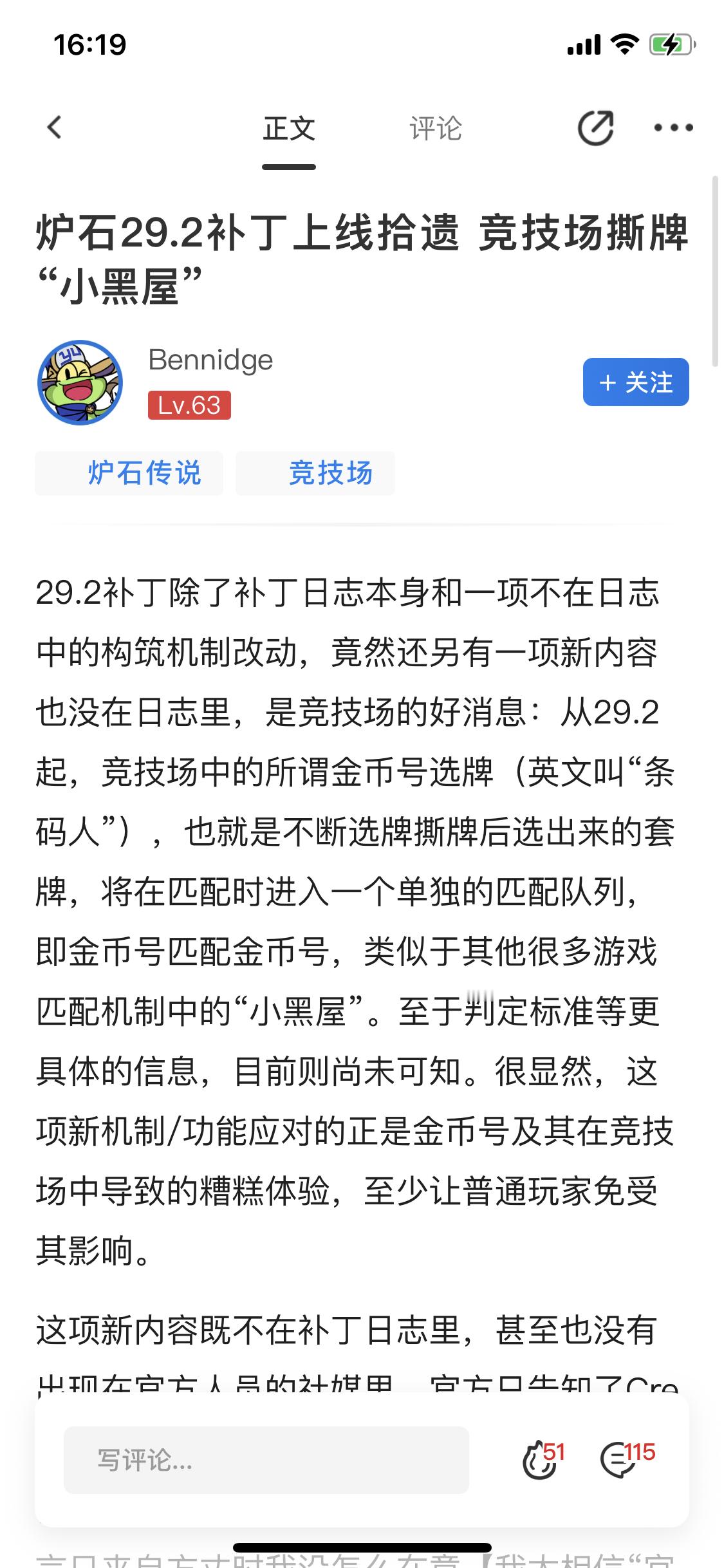 #炉石传说# 此次更新后，竞技场“小黑屋”规则也上线，反复撕牌的金币号会进入独立