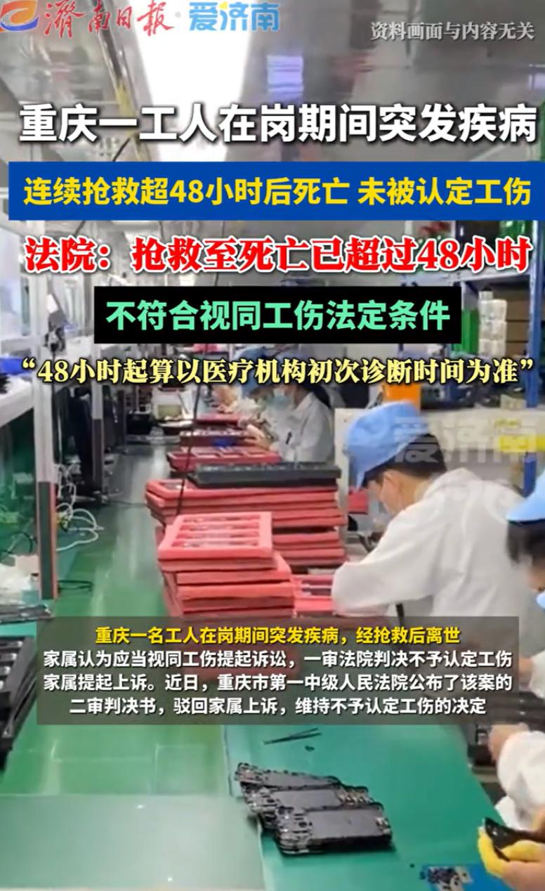 “冤不冤？”重庆，一男子是某工厂里操作工，正上着夜班，人突然就栽倒在工位上，被工