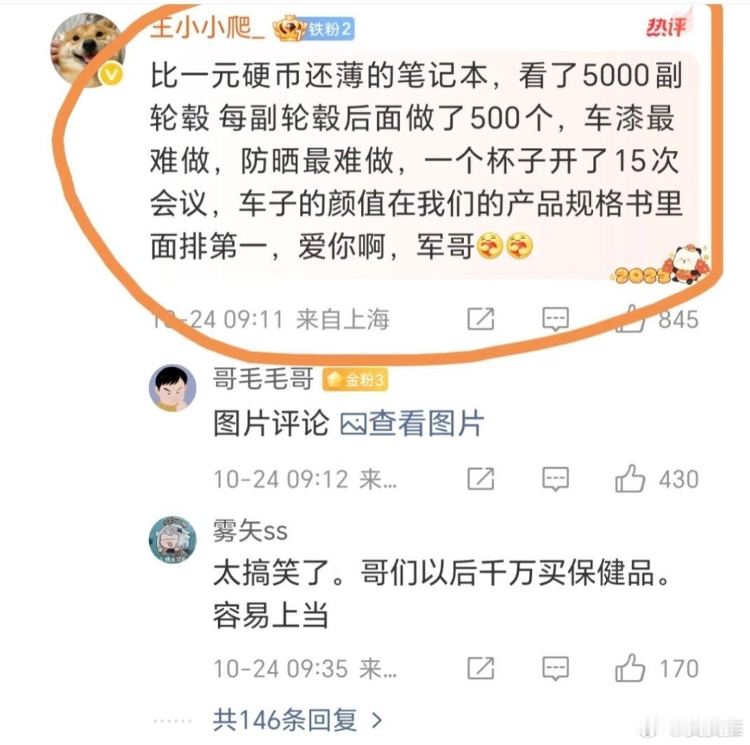 雷总还是太好说话了，唉！评论区该清理清理了 ​​​