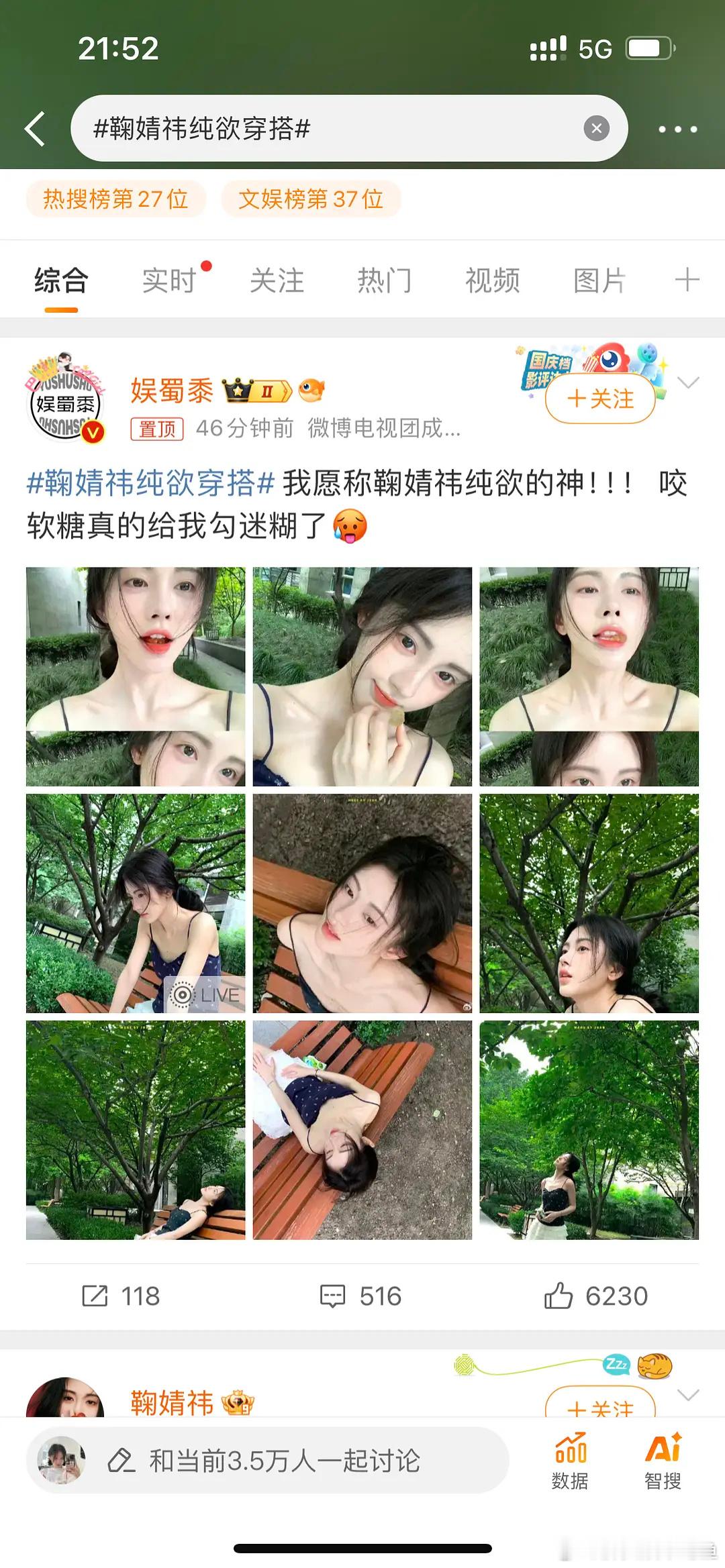 鞠婧祎现在又来营销纯欲感了，现在的208真的是让人不适 ​​​