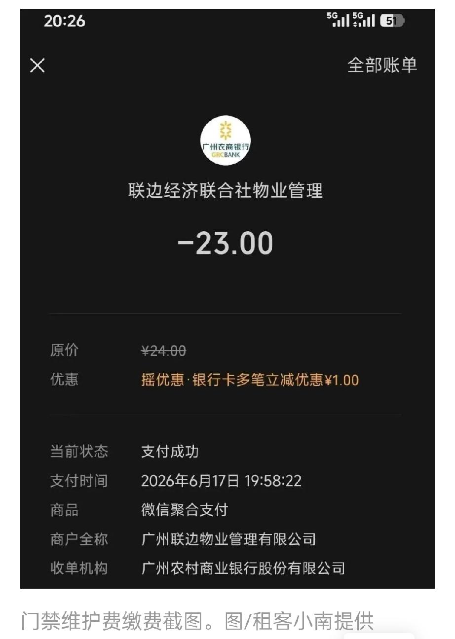 【广州白云区租客每个月被扣2块钱门禁费，街道办说“是向房东收的”——房东交了吗？