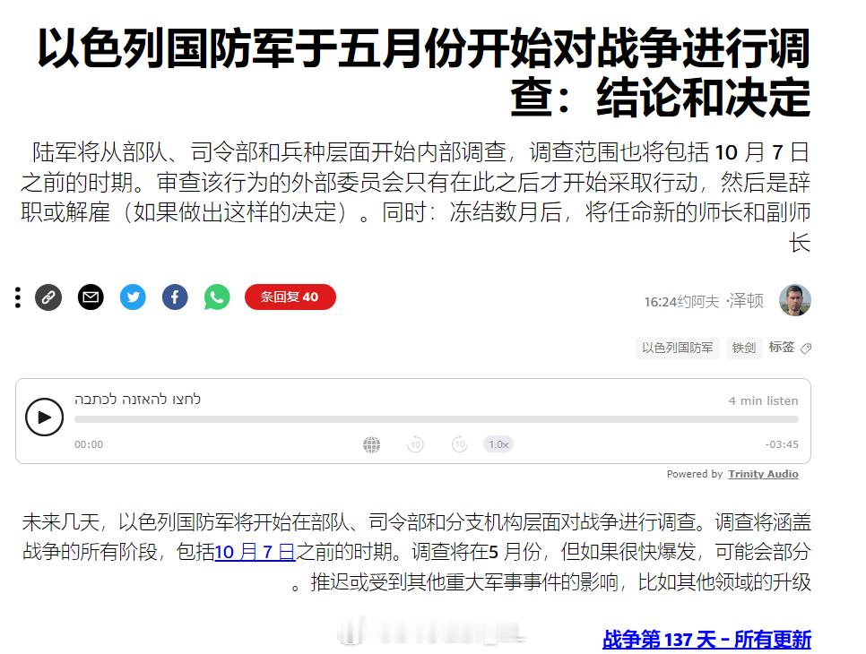 以色列军方宣布将针对10月7日军事灾难的调查推迟到今年5月或者更晚的时间，届时将