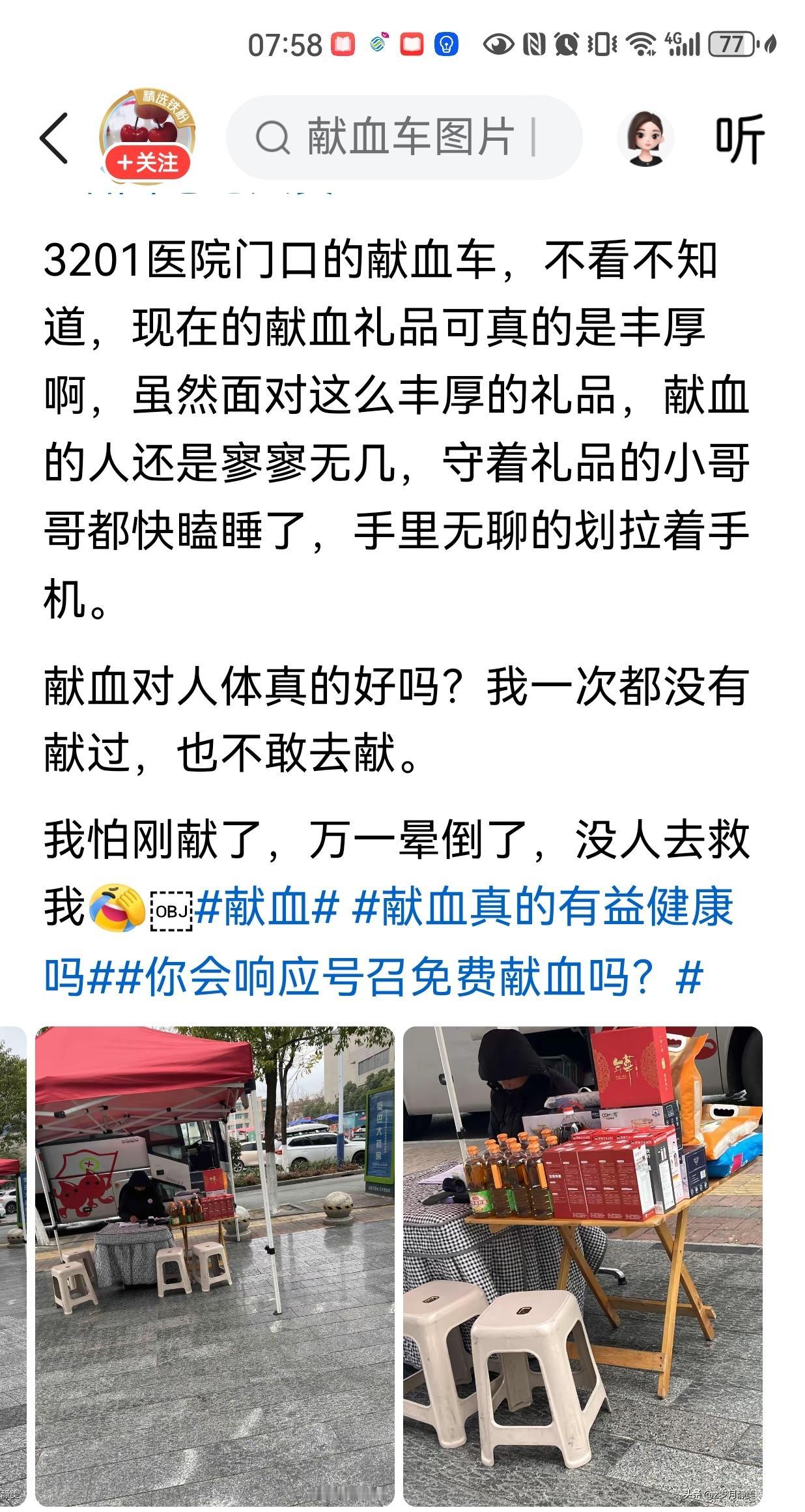 无偿献血:
对献血者的礼品多了，反映了什么？献血者比以前更值得敬佩和尊重！比以前