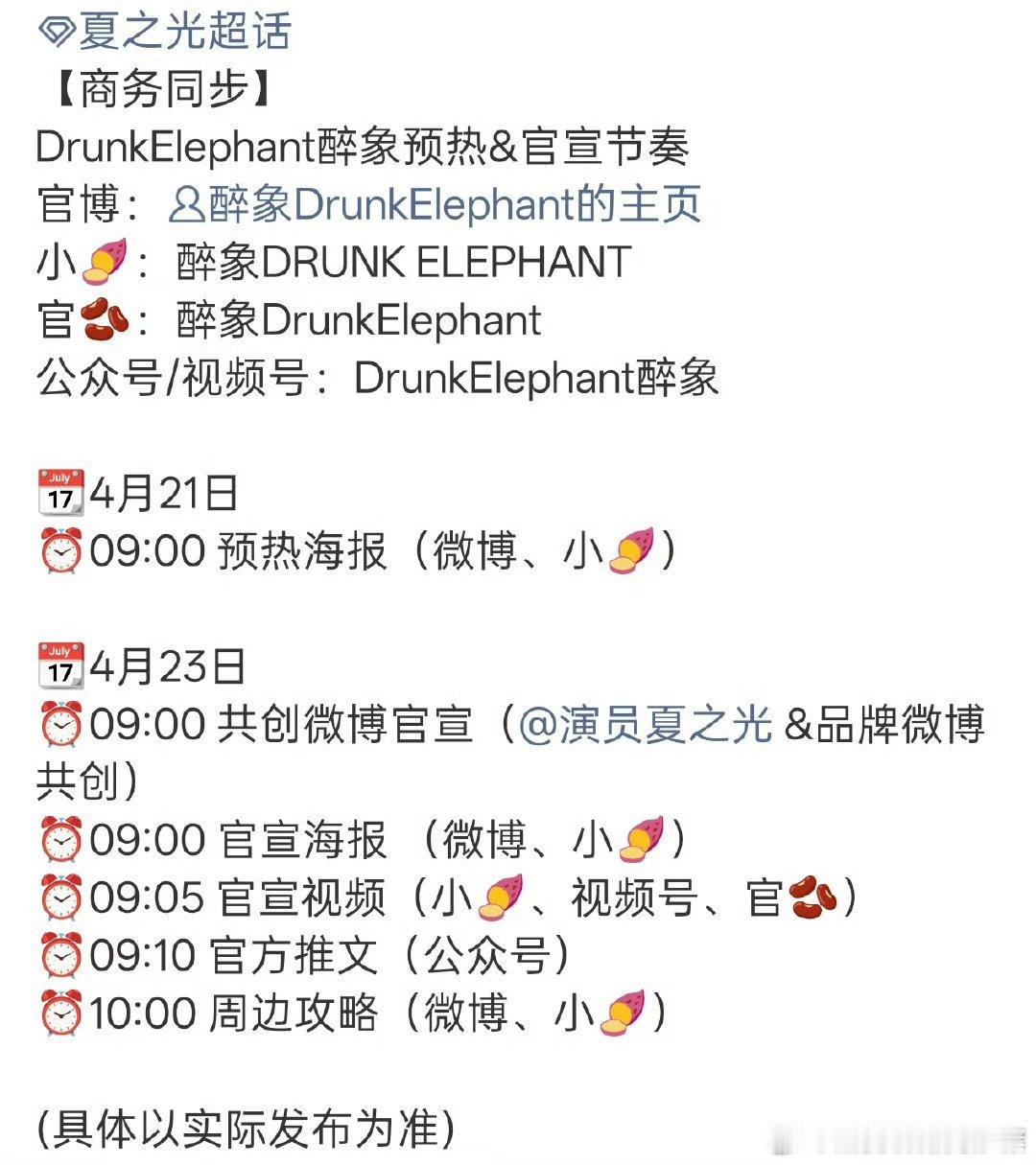 夏之光新商务醉象预热官宣节奏来了！恭喜🎉🎉夏之光 燥候！ 