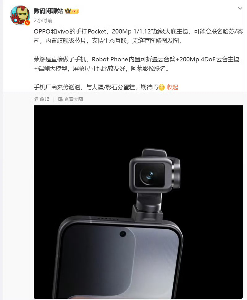 OV 要出手持 Pocket 了，荣耀是直接做了个 Robot Phone快来竞
