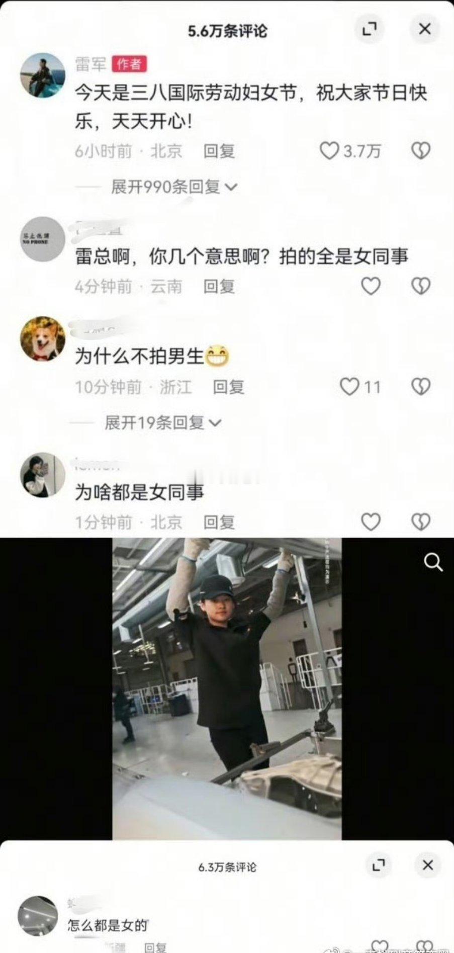 民间艺术观察 他们质问雷军三八妇女节为什么只拍女的[哆啦A梦害怕] ​​​