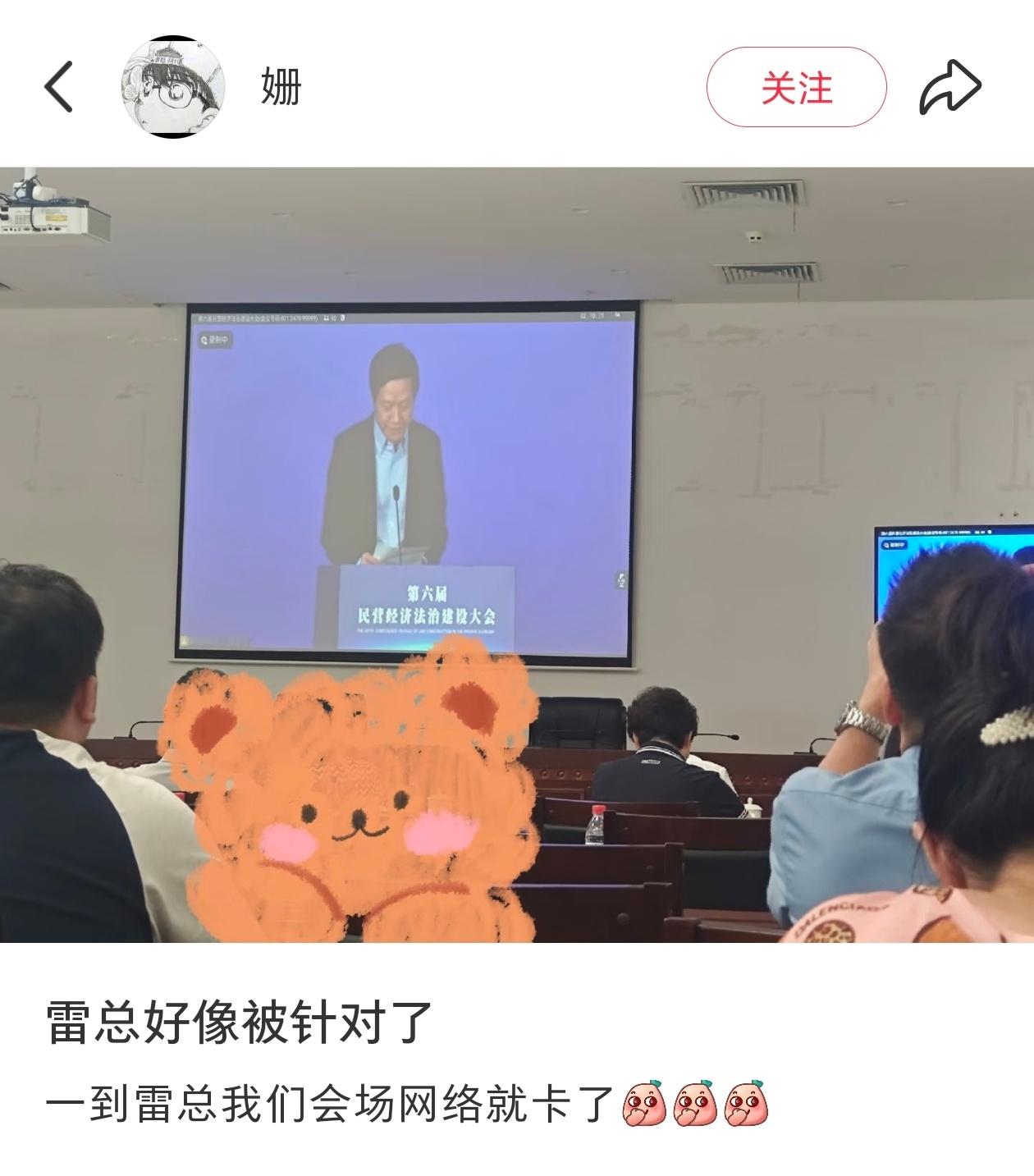 哈哈哈，雷总太不容易了 ​​​