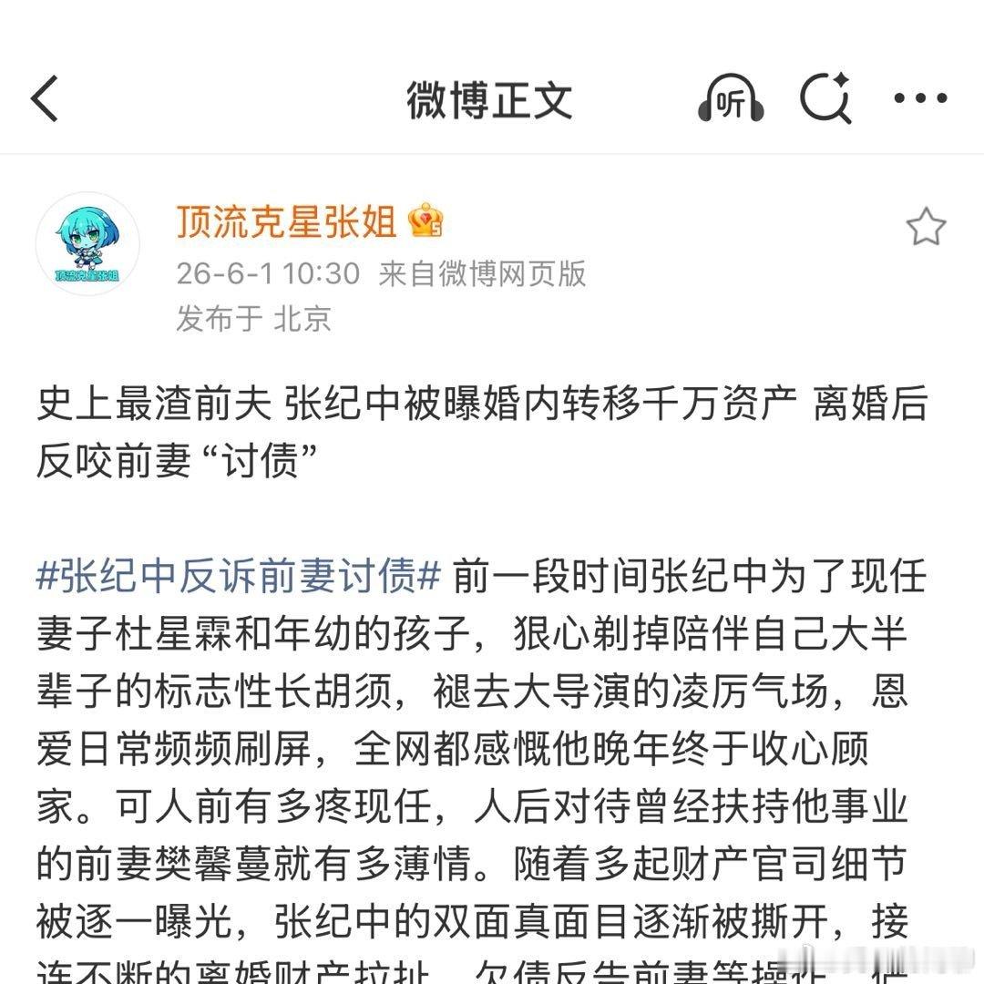 曝张纪中反诉前妻讨债曝张纪中婚内转移千万资产曝张纪中婚内转移千万资产我的妈呀，你