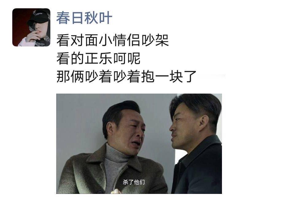 我的人生就是喜剧一个梗接一个梗#我的春日狂欢日记# ​​​