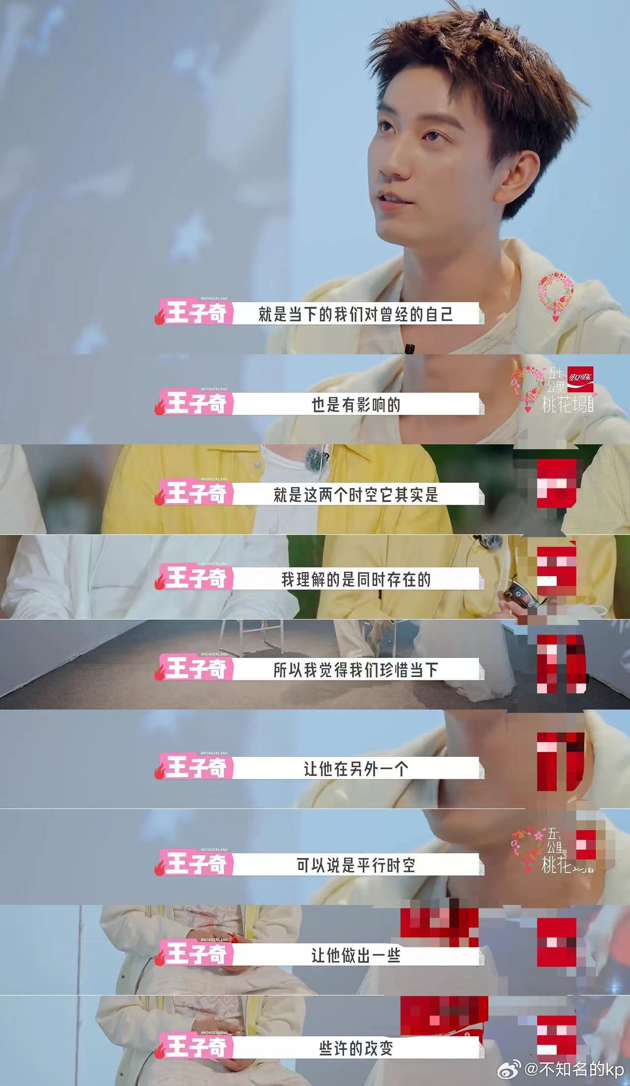 王子奇说小时候和现在同时存在王子奇说珍惜当下是对童年的更好回馈，在王子奇身上真的