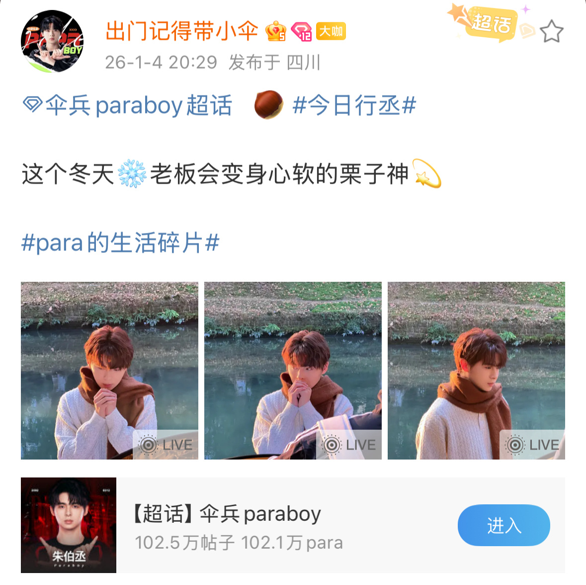 伞兵paraboy  好萌的一颗栗子🌰竞浪大会2026pel