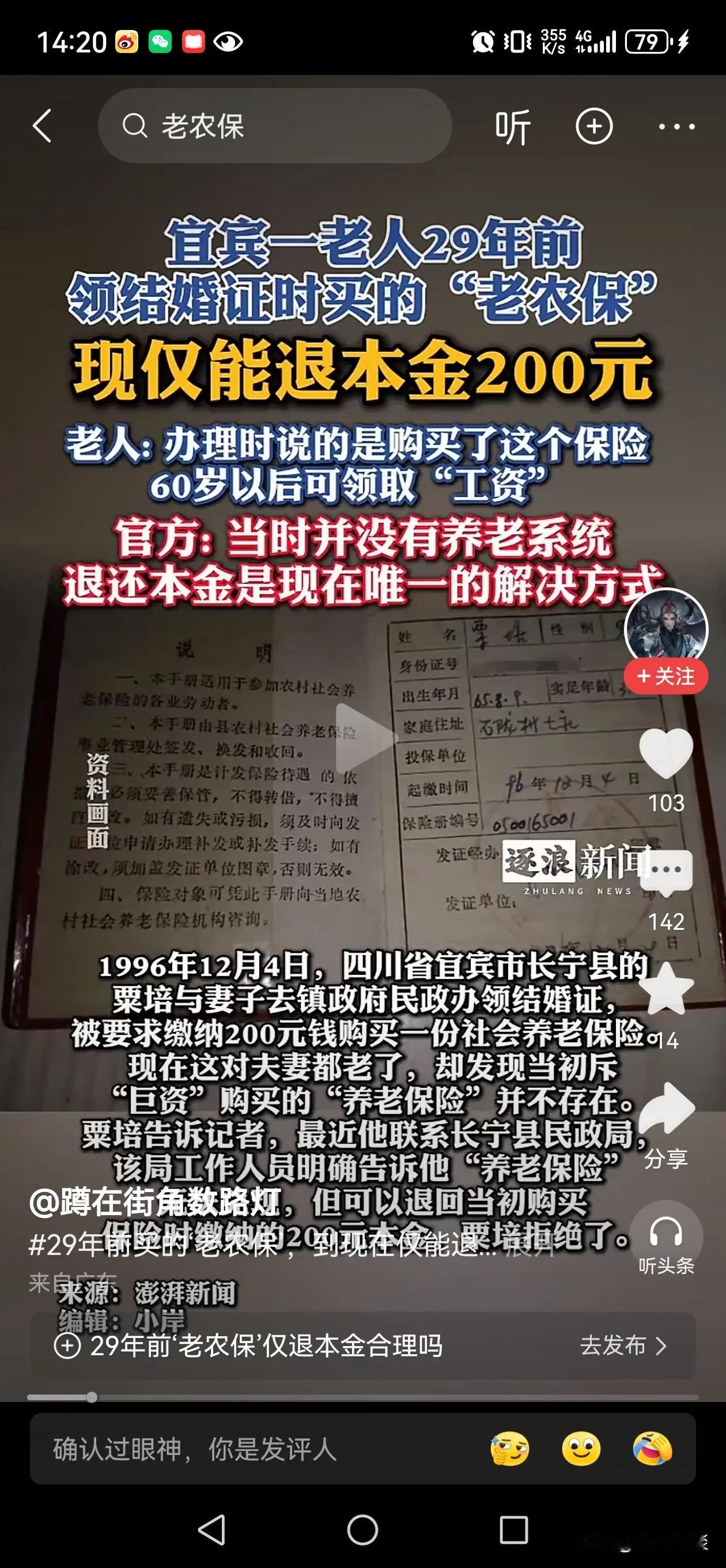 没缴费的视同缴费，缴费了的视同没有