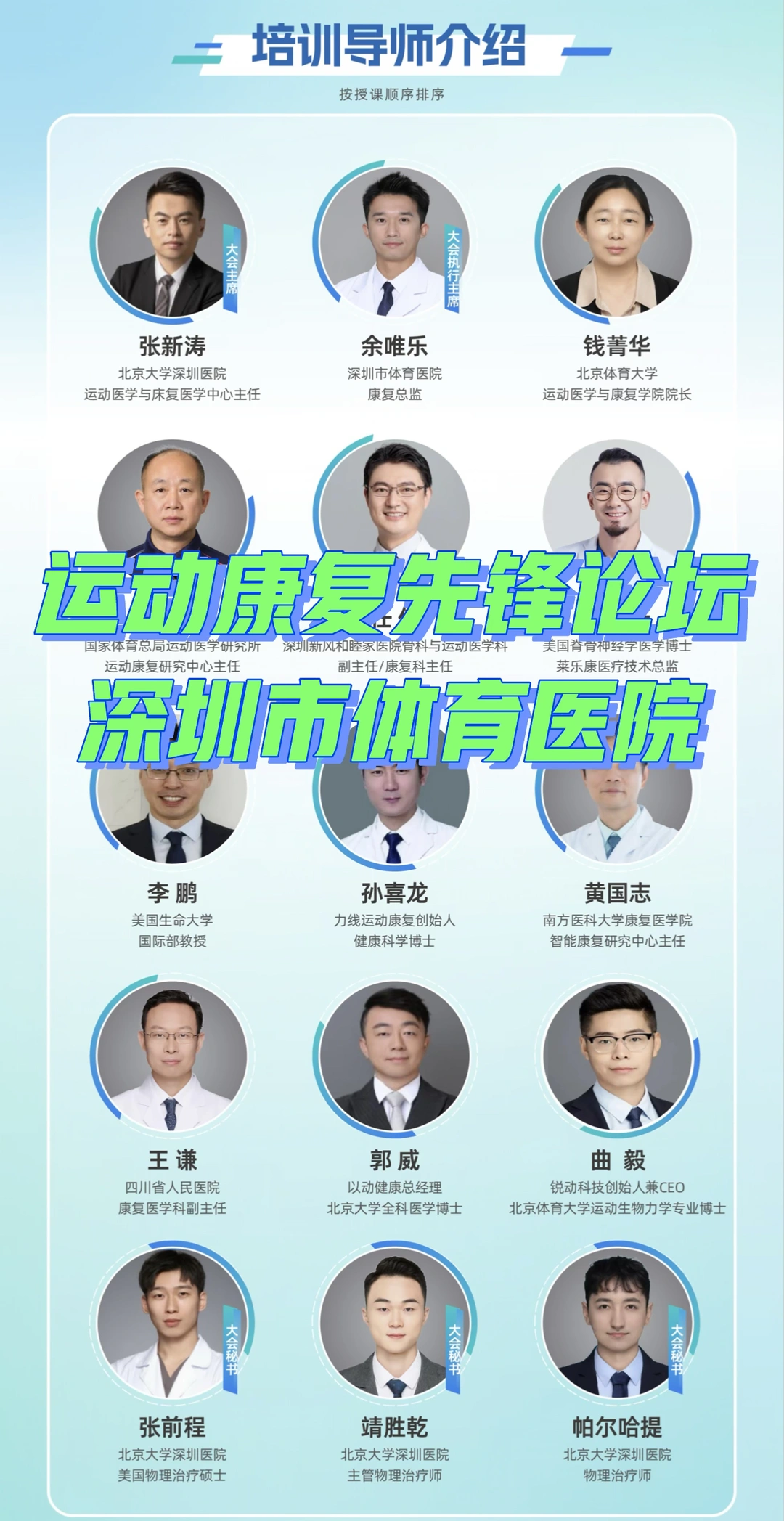 深圳｜运动康复先锋论坛（7.18-19）