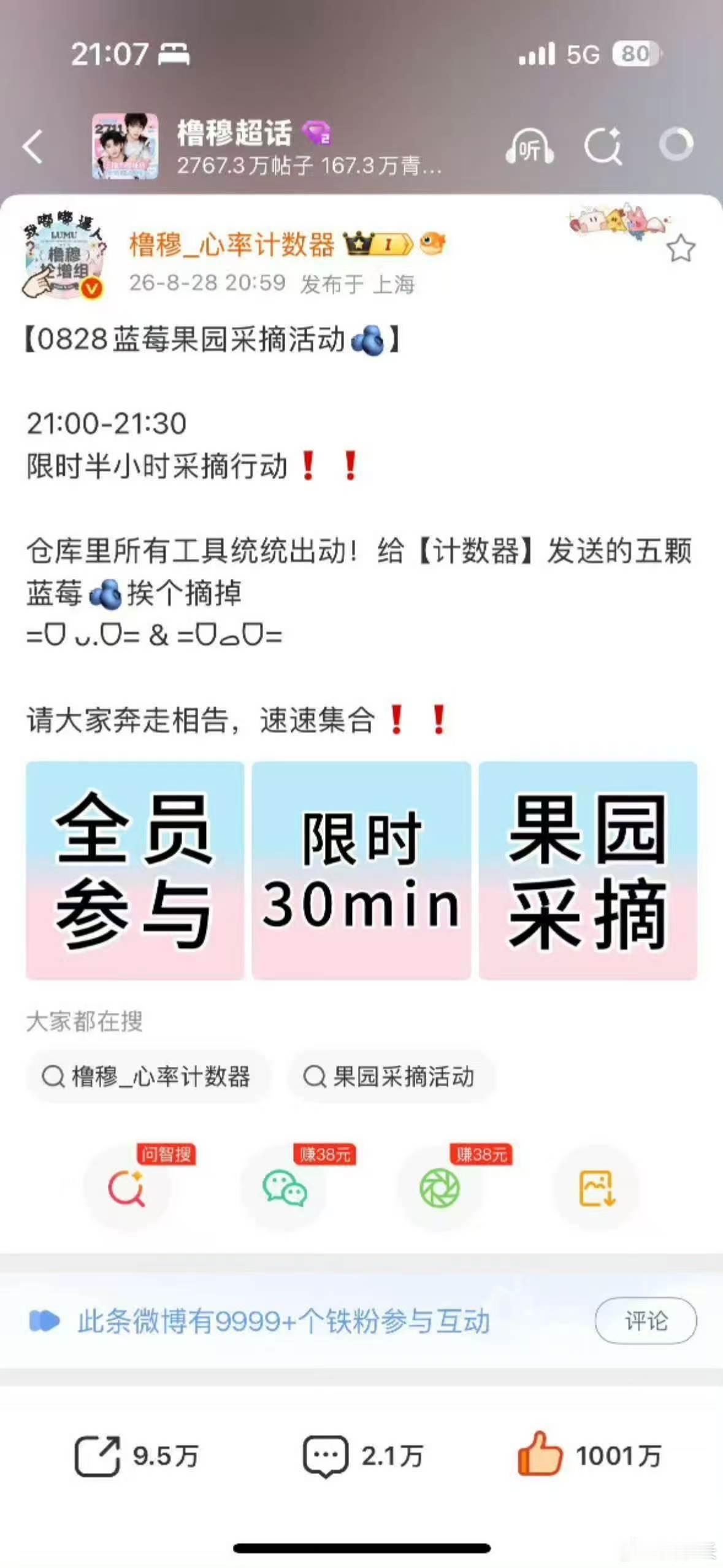 橹穆粉丝30分钟点赞破2180万sdfj是不是每一代都执着于炒CP？不肯沉下心打