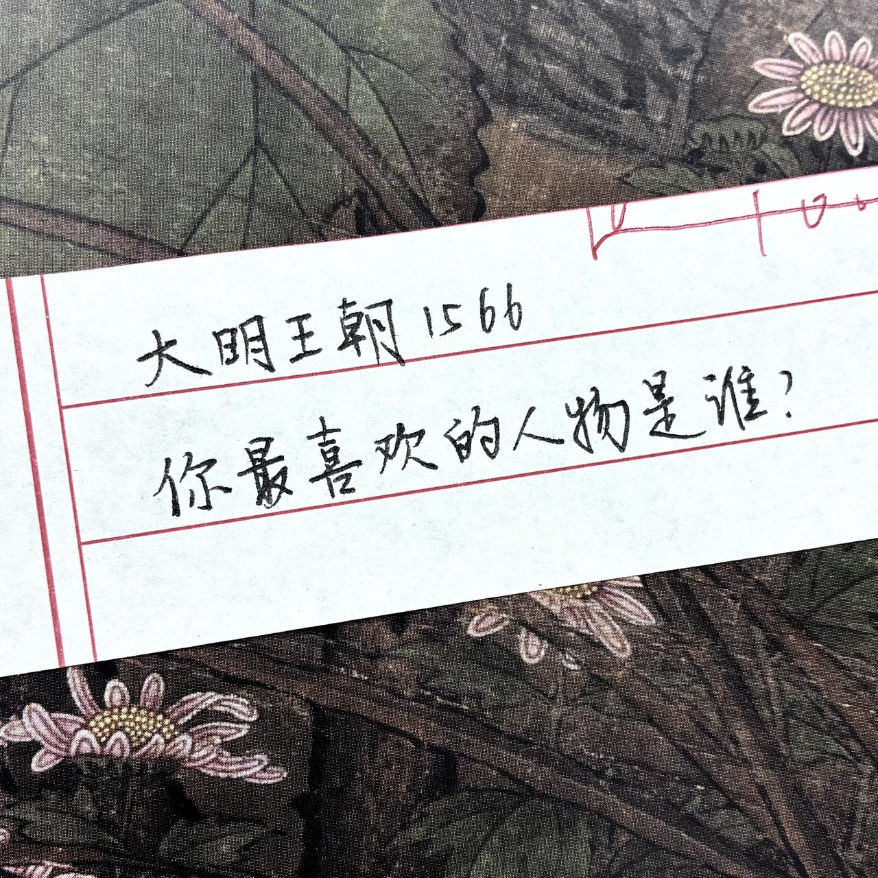手写历史