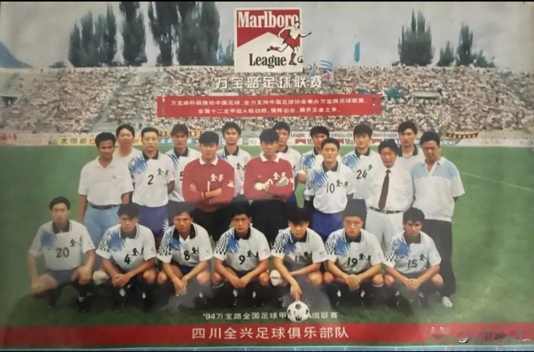 1993年底全兴集团接手四川足球队，赶上联赛职业化扩军，甲A联赛从10队扩为12