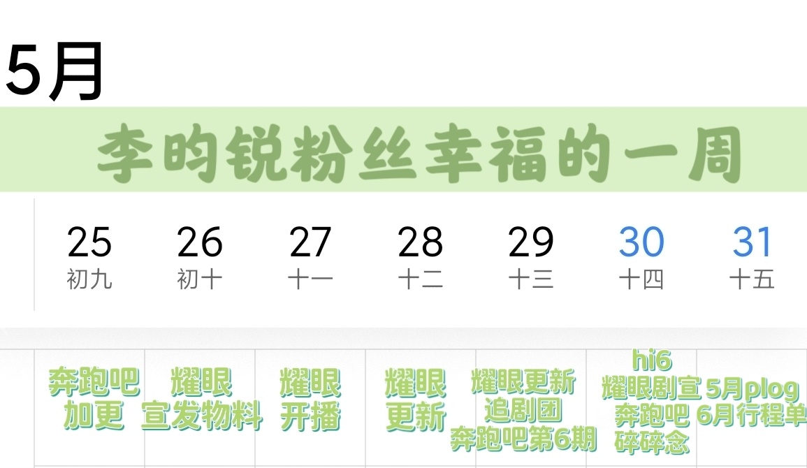 李昀锐的粉丝有福啦~下一周是什么幸福生活