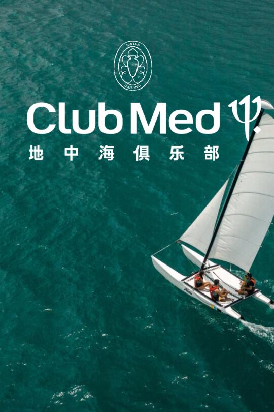 Club Med│民丹岛度假村一价全包的快乐暴击