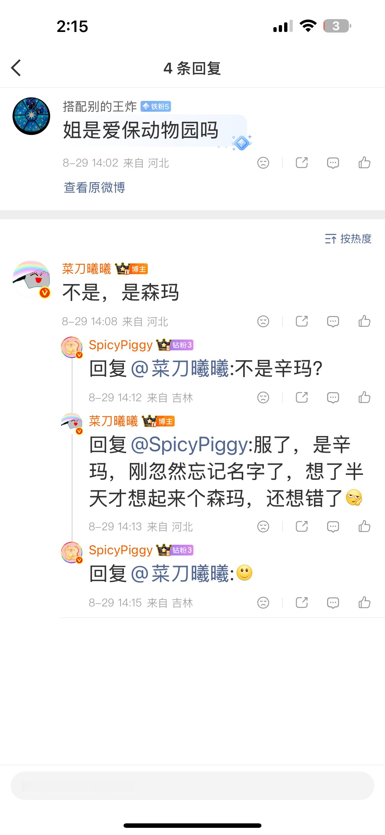 我比菜刀嘻嘻更懂保定[可爱]来自一位去过两次保定的东北人发言。 ​​​