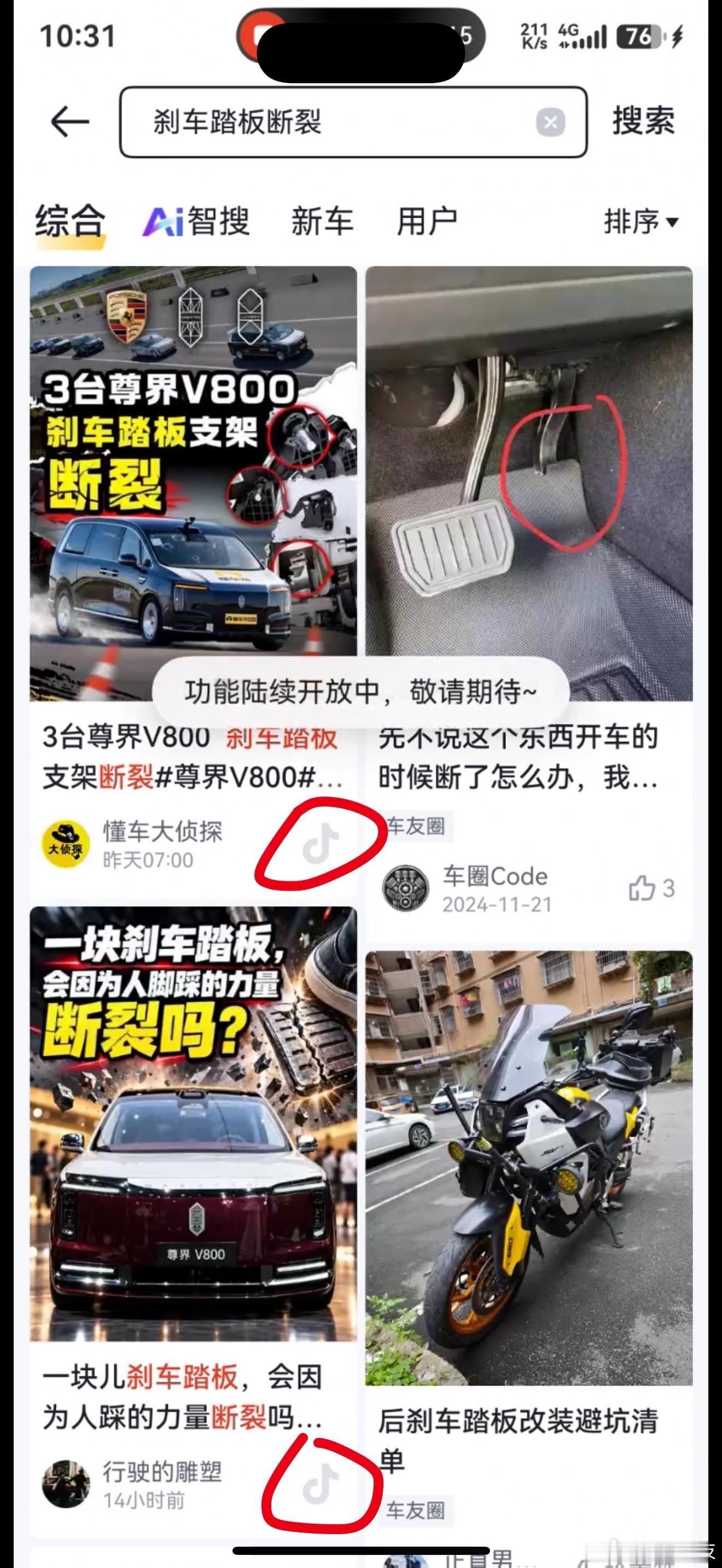 说华为手机打不开刹车踏板负面视频的，那是因为视频右下角有一个抖音logo标识，这
