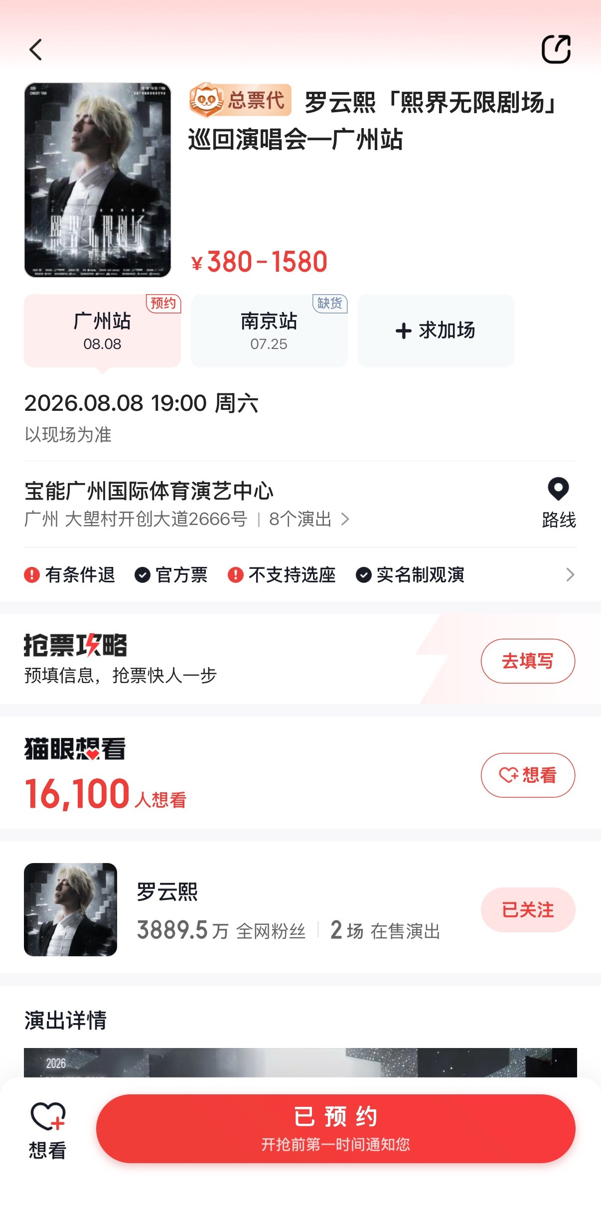 广州站宣了