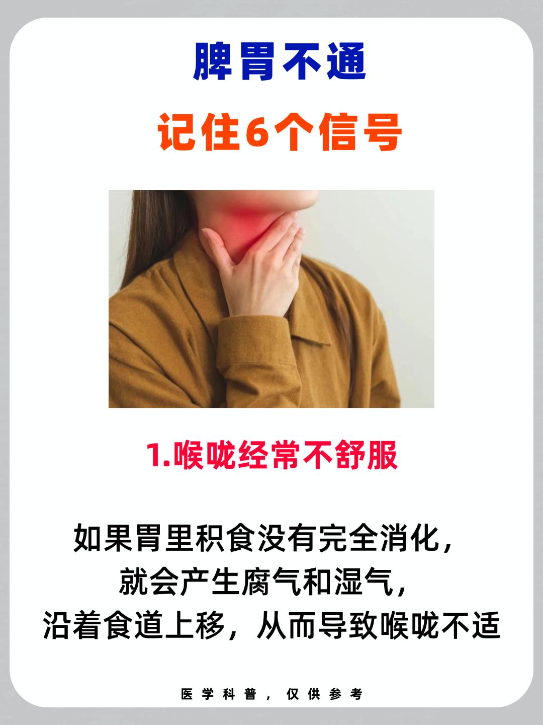 脾胃不通，记住6个信号！早发现，早调理