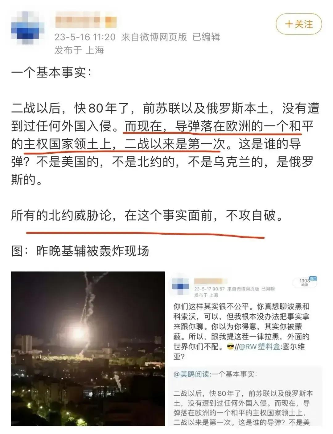 博主：现在是自二战以后导弹第一次落在欧洲主权国家领土之上，导弹不是北‬约的，所以