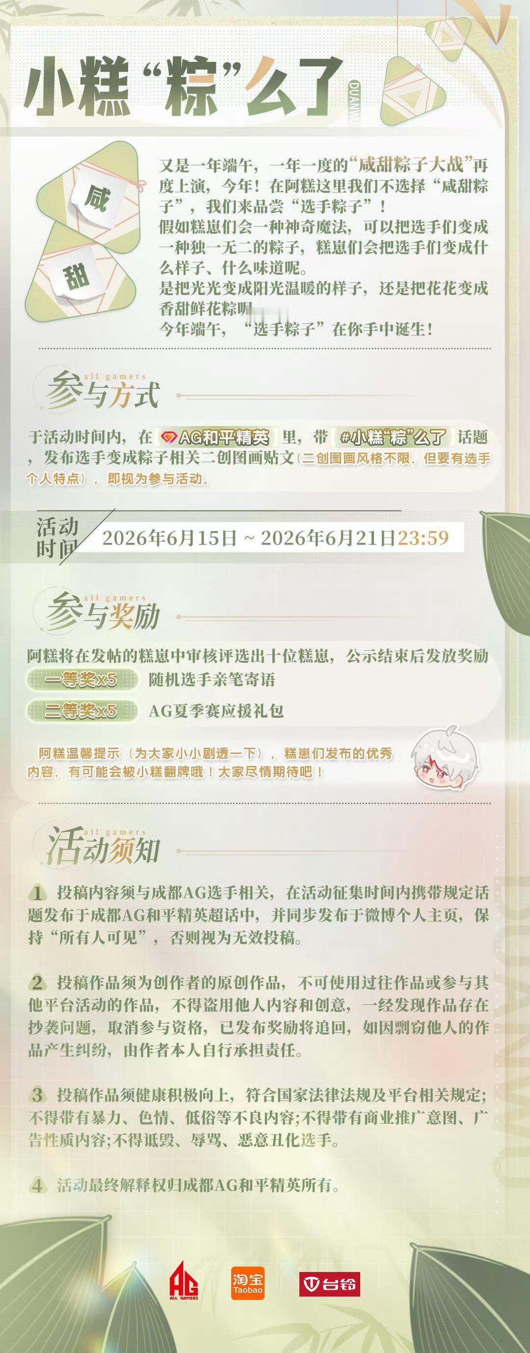 小糕“粽”么了” 阿糕福利小活动 心动💗突破界限勇往直前