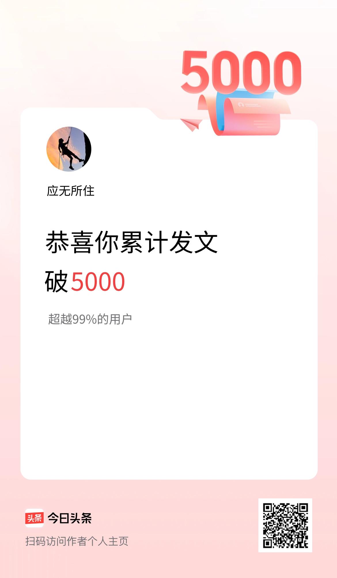 我在头条累计发布内容破5000啦！