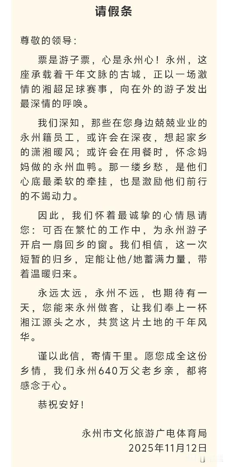 抢票抢不到，游子票中不到，如果有票请假也回去凑下热闹。
永州难得火出圈啊，这次看