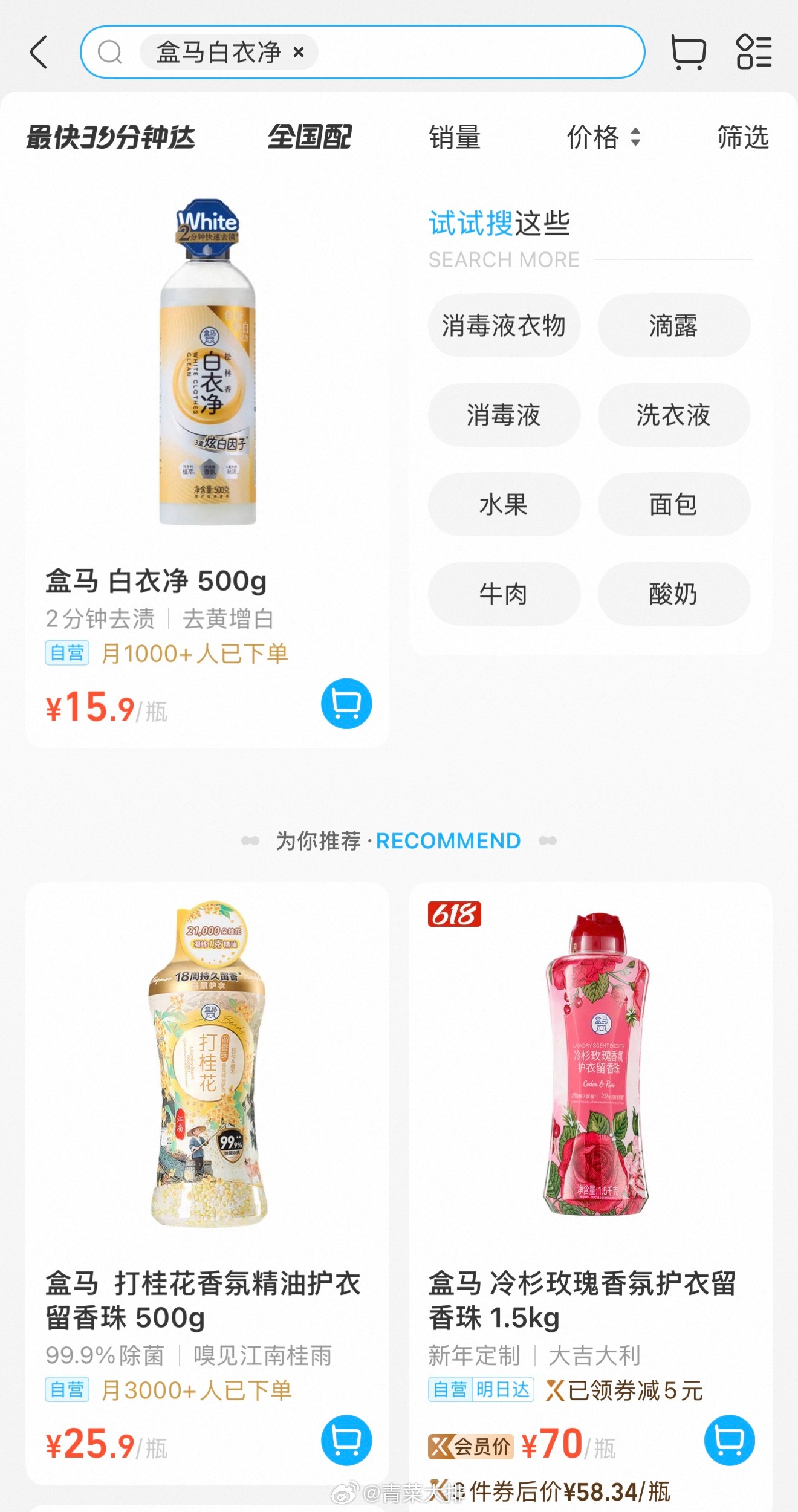 盒马白衣净，当时凑单买的结果意外特别好用！洗白衣服跟用了爆炸盐似的确实会白一点！