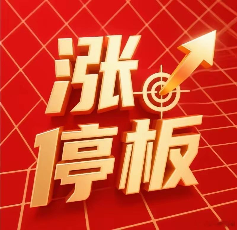 A股成交额首次达3.5万亿元短线交易沪指站上4200点 5月11日 连板龙头全梳