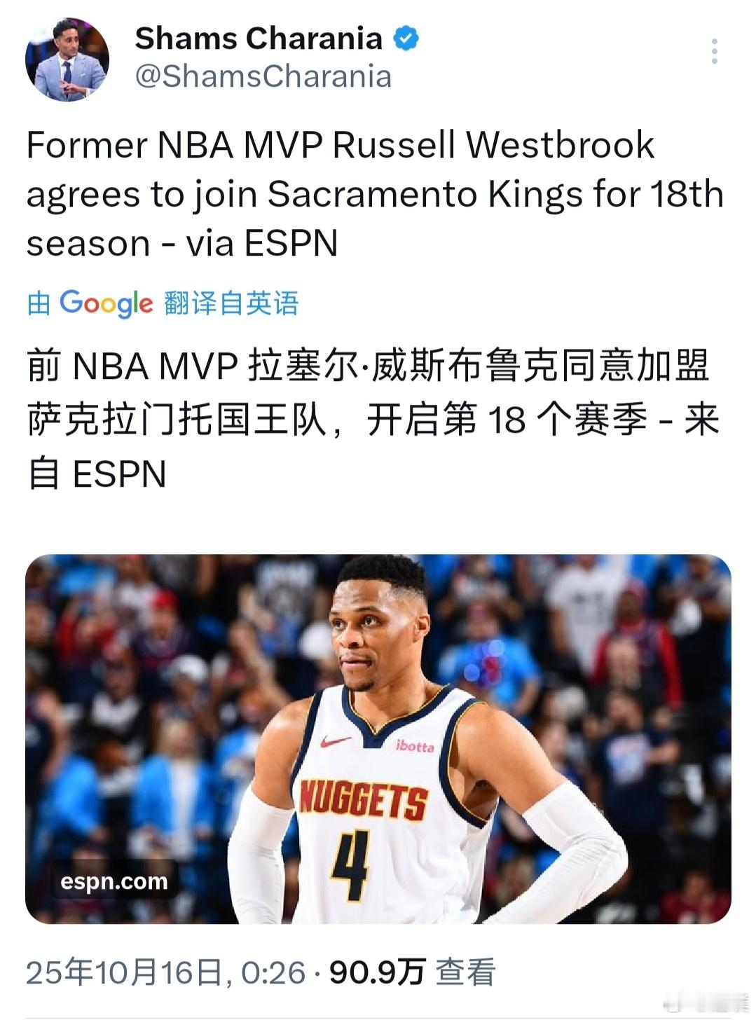 威少最后一刻签约萨拉门托国王，再战一年！ ​​​