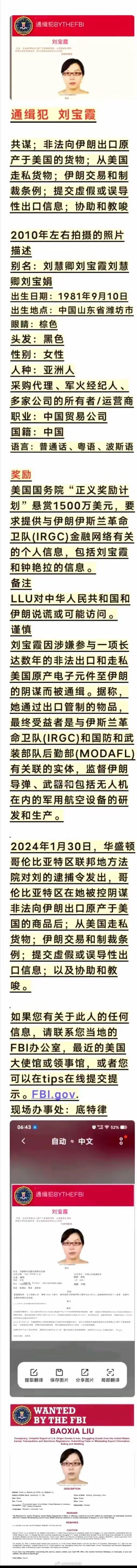 美国情报部门，栽在了一个中国大妈手里了！从美国购买高科技设备卖给伊朗人，简直是对