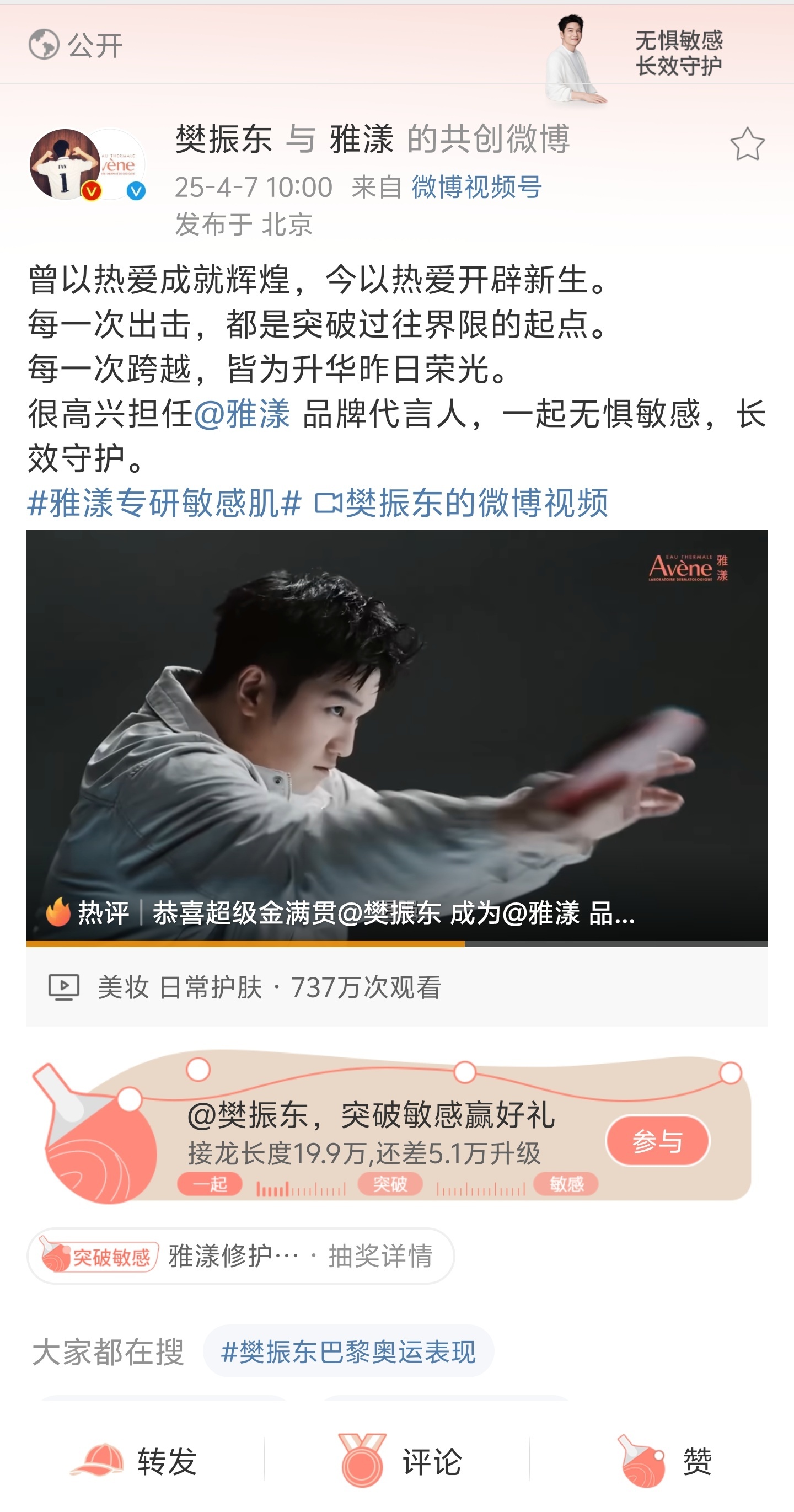 小图标也好可爱🥰雅漾 樊振东樊振东雅漾品牌代言人 ​​​