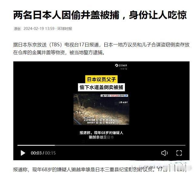 【日本一地方议员和儿子合谋盗窃倒卖井盖被捕】日本一地方议员和儿子合谋盗窃倒卖存放
