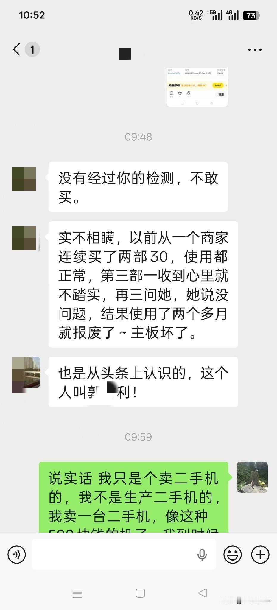 实不相瞒，以前从一个商家连续买了两部华为Mate30，使用都正常.第三部一收到心