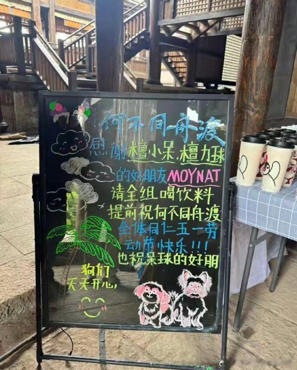 檀健次也是借到俩宝的光了！高奢 Moynat 探班呆球请《何不同舟渡》剧组喝饮料