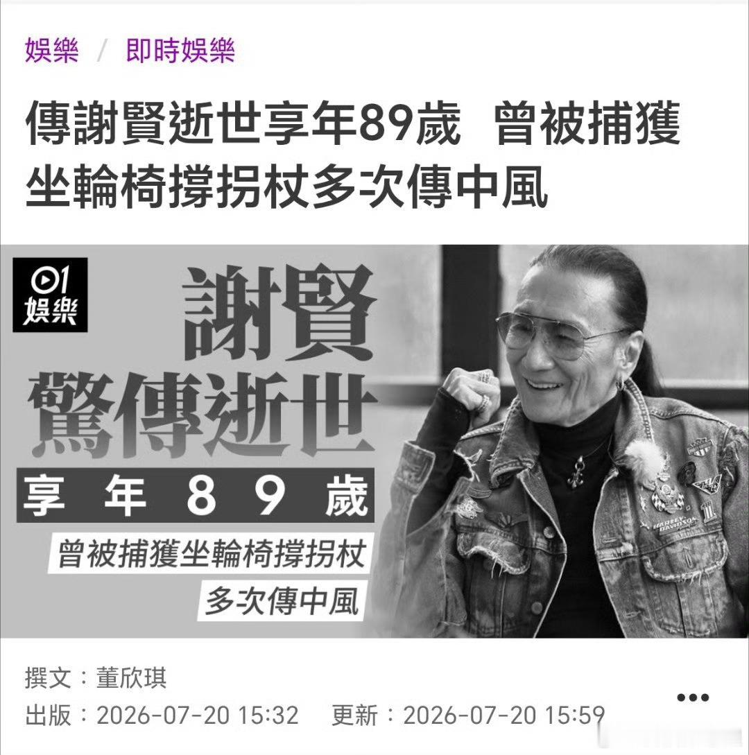 谢贤去世成龙说过，如果谢贤在巅峰时去世，他的影响力会大过李小龙，他就是一个leg