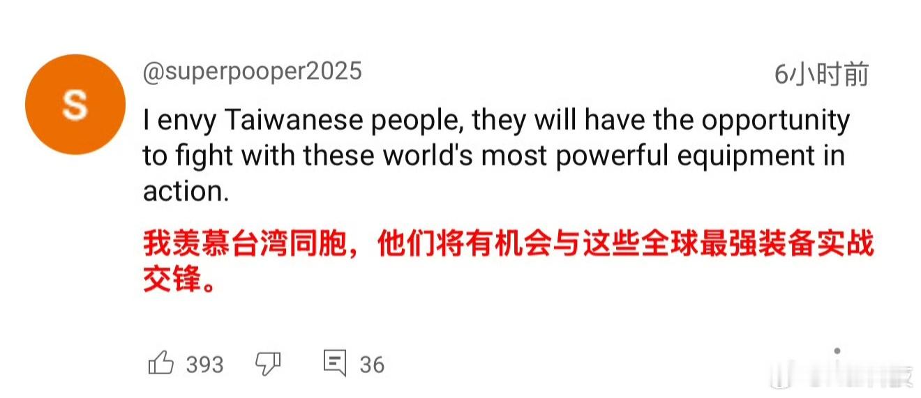 早，九三盛大阅兵后劲太大了，祖国真的强大了。确实羡慕台湾同胞，他们将有机会与这些