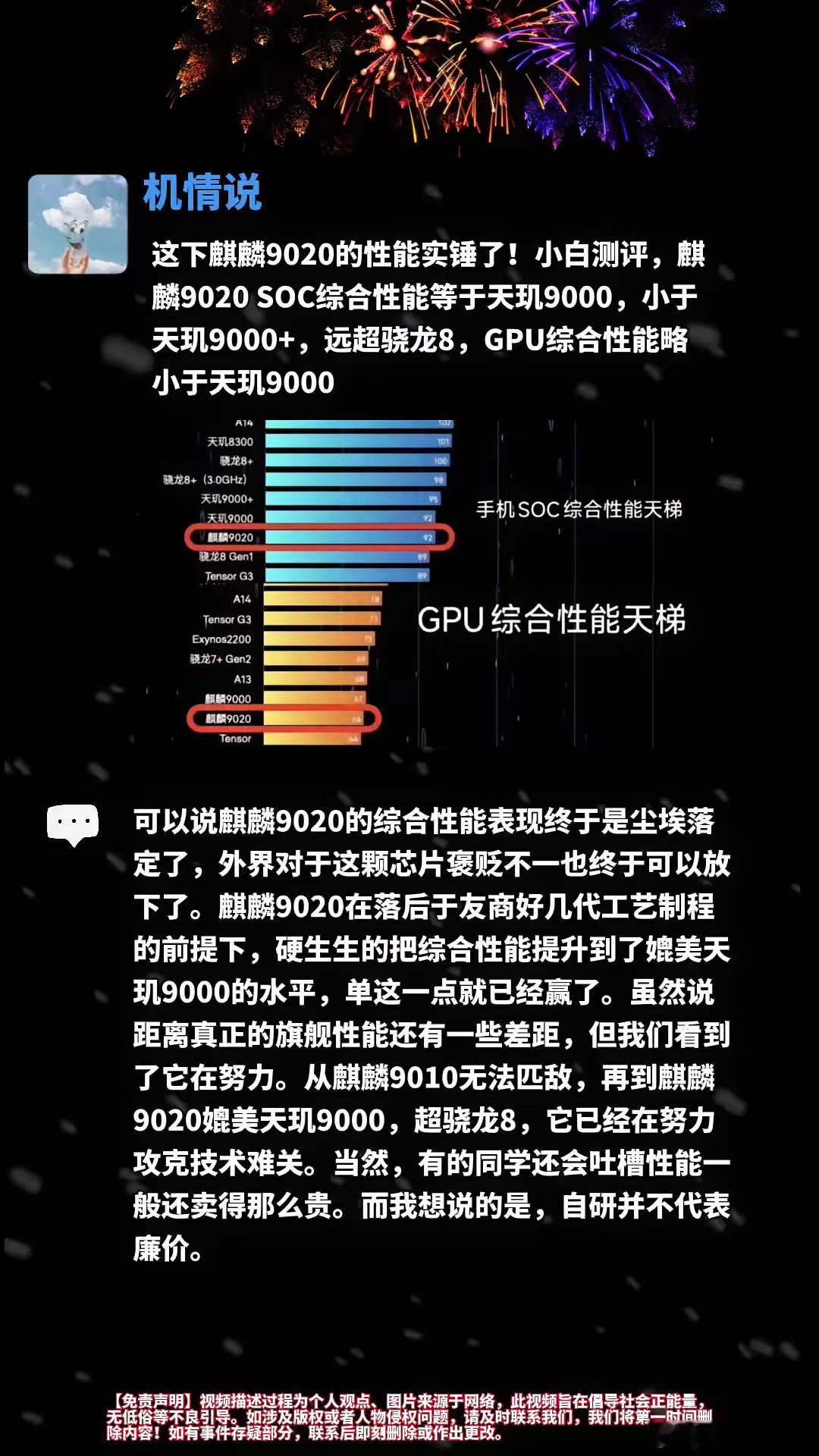 这下麒麟9020的性能实锤了！小白测评，麒麟9020 ...机情说。这下麒麟90